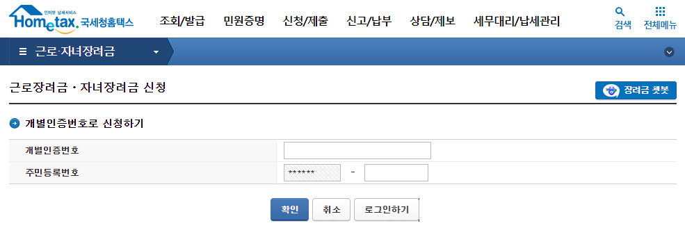개별인증번호로 신청하기