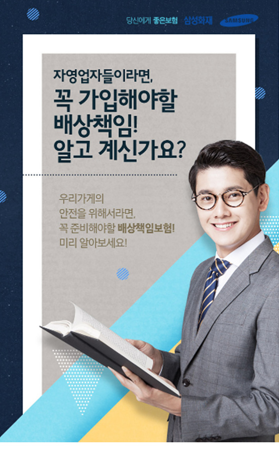  자영업자시라면 꼭 가입해야 할 배상책임보험!