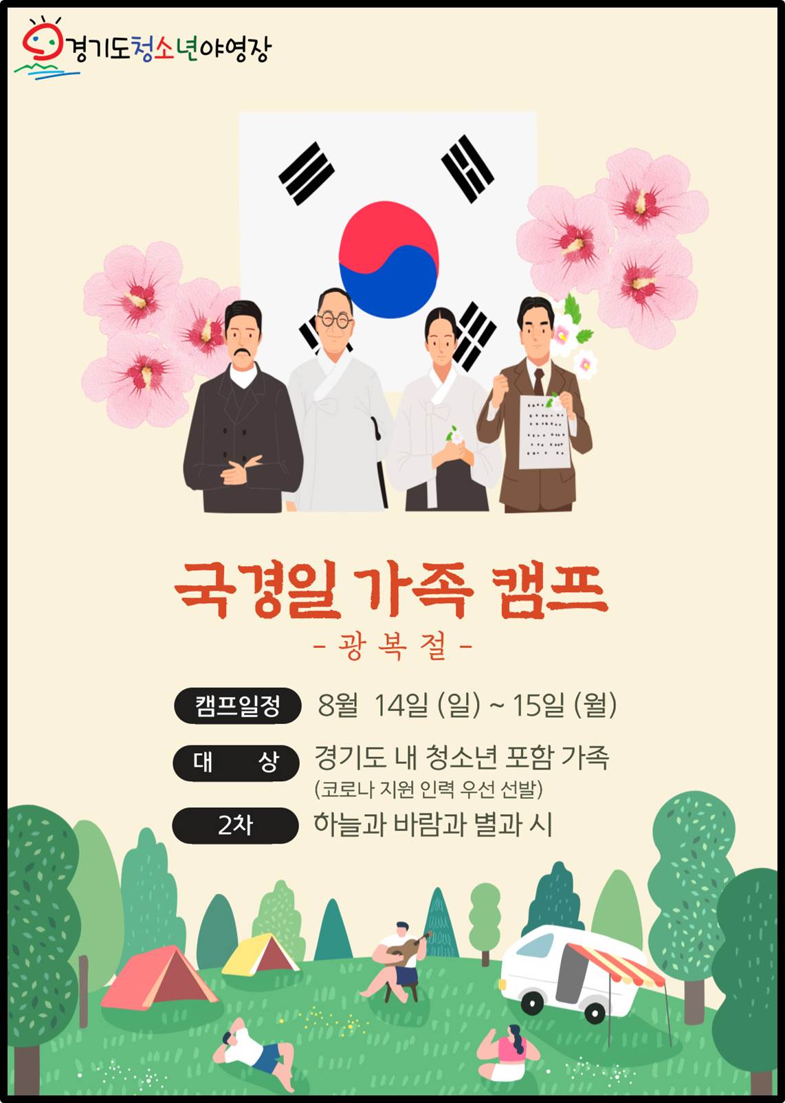 국경일캠프+모집포스터