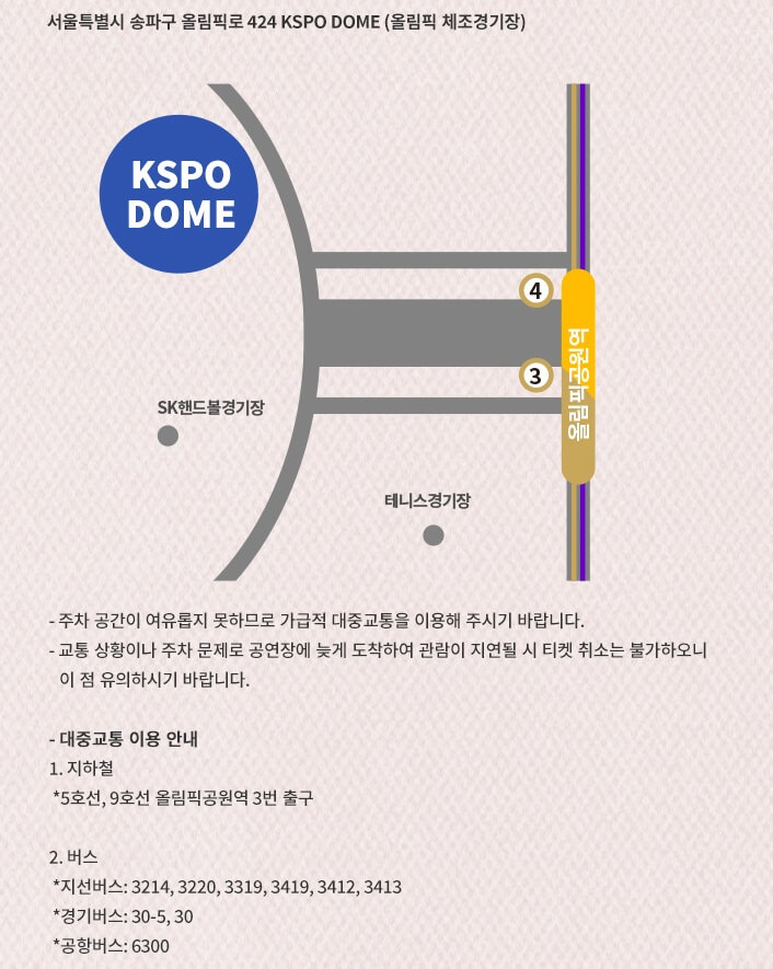 올림픽 체조경기장 KSPO DOME