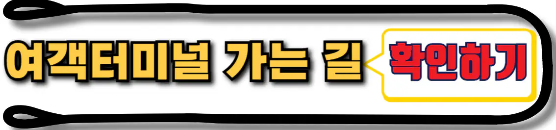 방어머리항 여객선 터미널 가는 길