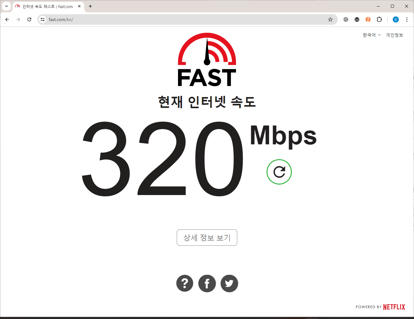 넷플릭스가 제공하는 속도 측정 웹사이트 FAST