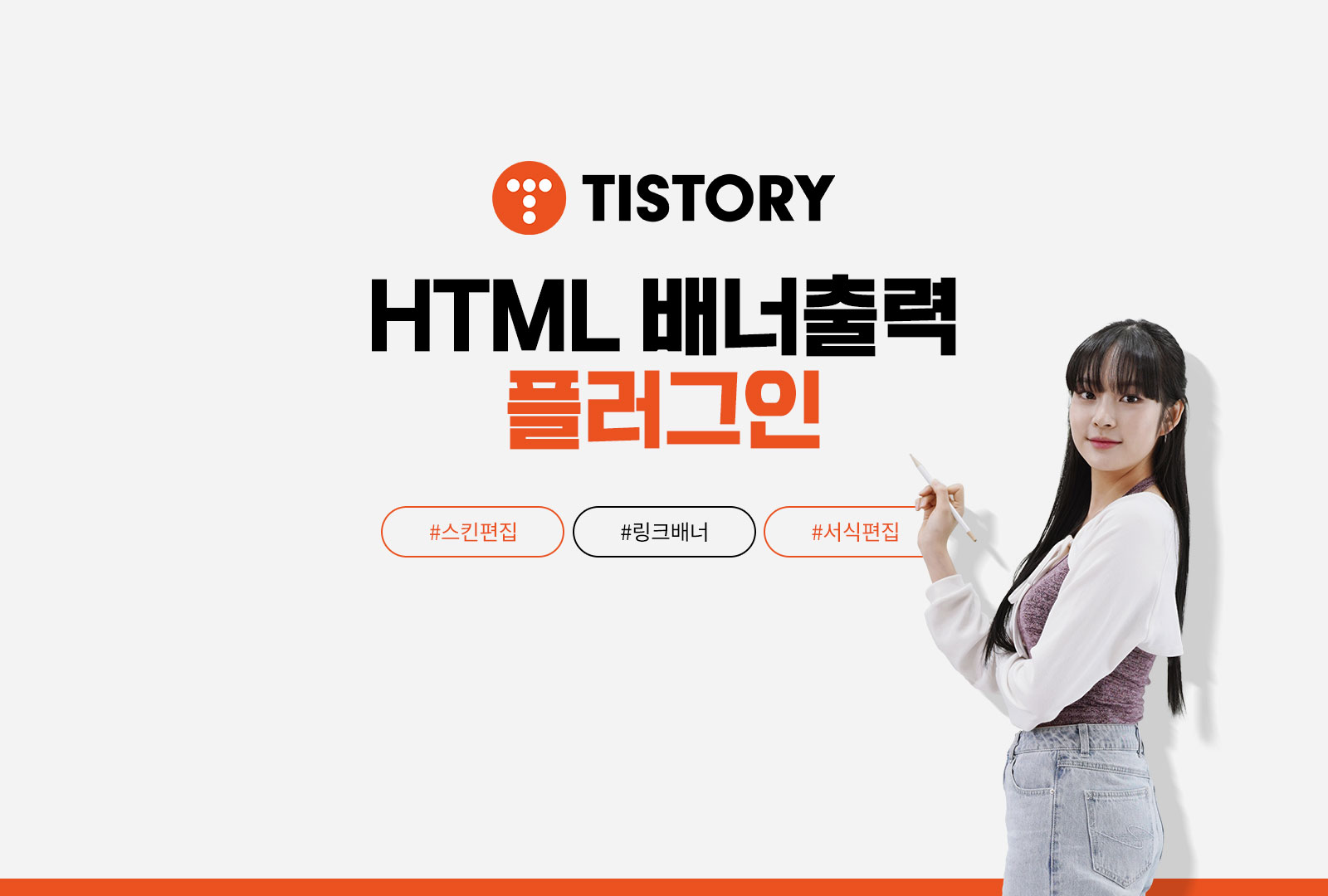  티스토리 사이드바 플러그인 HTML 배너 출력 활용해보기!