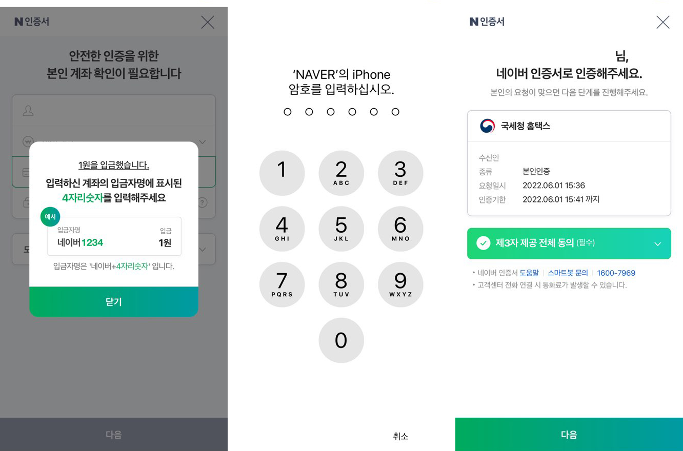 네이버 간편인증 로그인