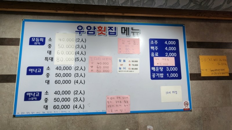 우암횟집 이미지