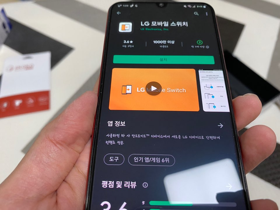  갤럭시에서 LG G8 데이터 이동 및 복원하기(LG 모바일 스위치 사용방법)