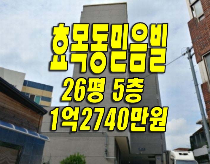  #대구빌라경매 효목동 #믿음빌 경매급매
