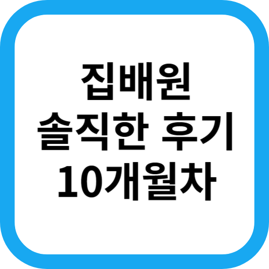 집배원 후기