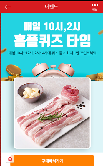  [앱테크]홈플러스퀴즈11월20일오전10시 오후2시문제의 정답,홈플자녀교육