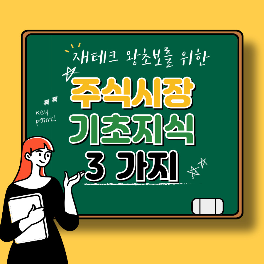 주식시장의 기본 이해: 주가, 시가총액, 배당금의 의미