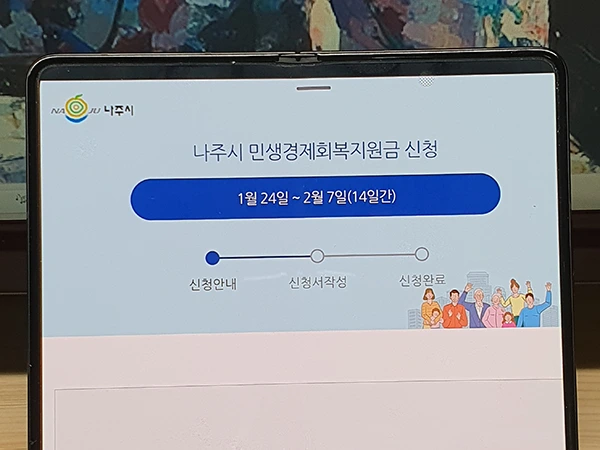 나주시