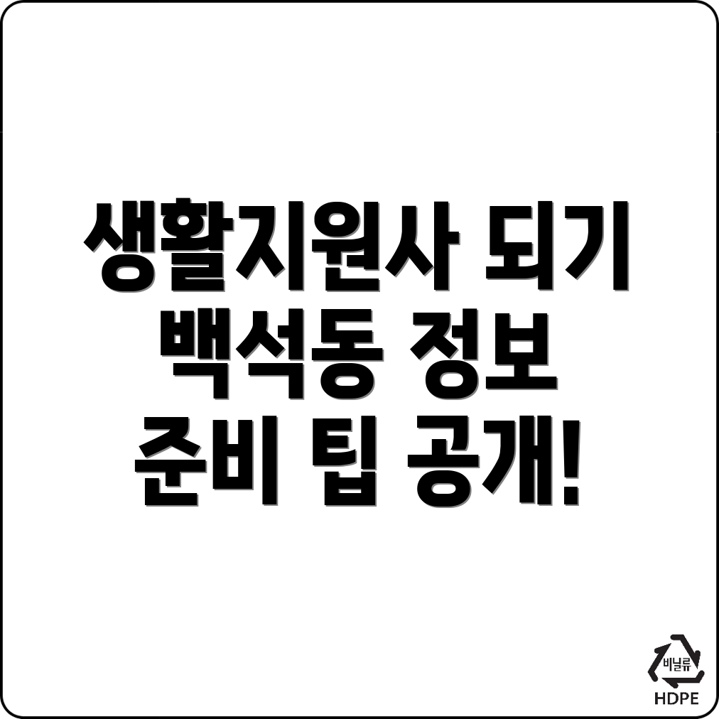 생활지원사