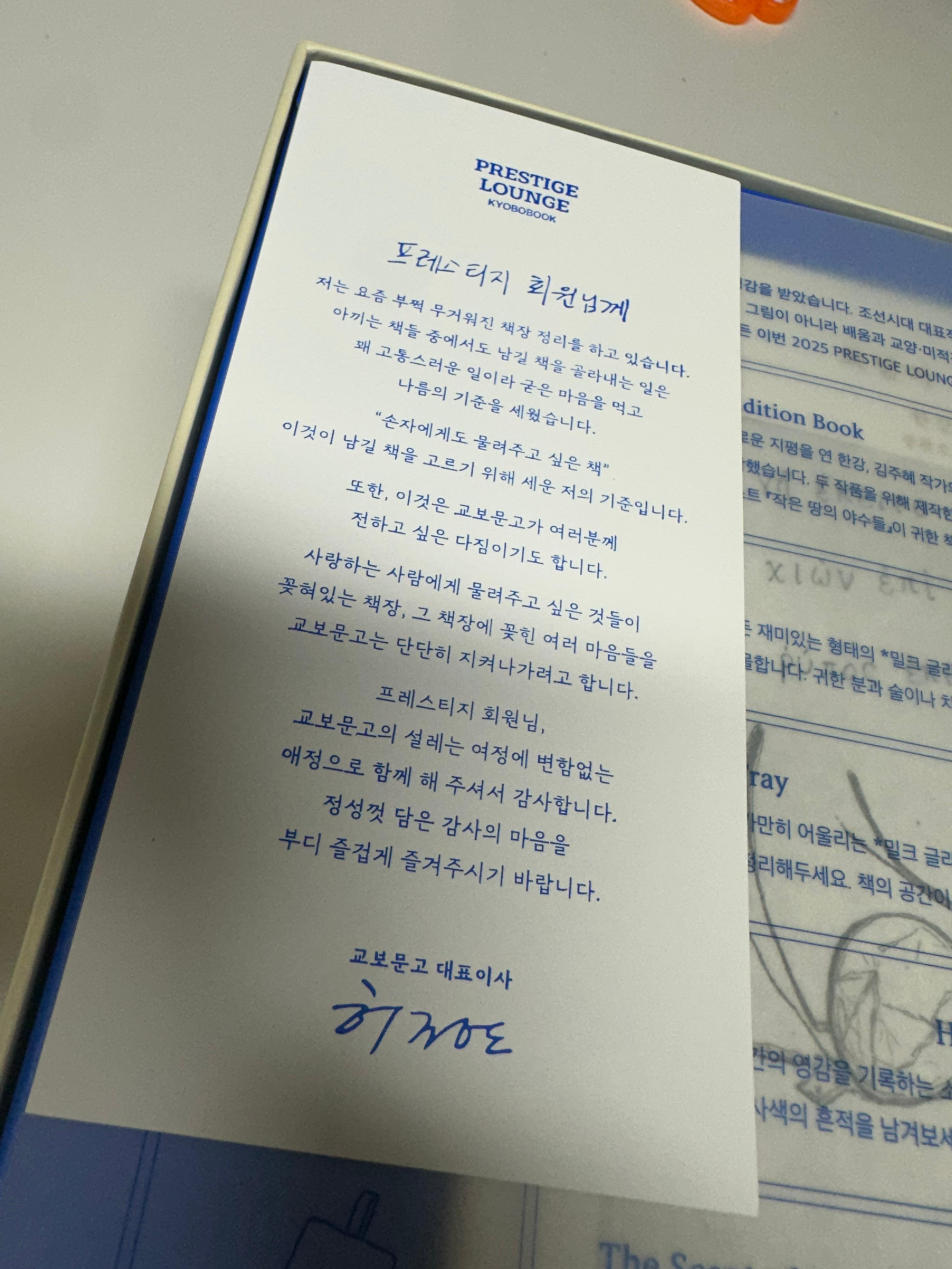 교보문고 프레스티지 키트