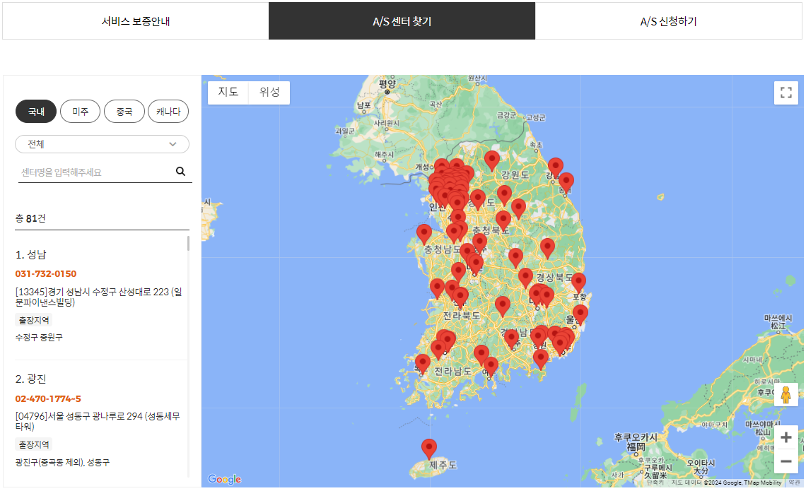 A/S 센터 찾기