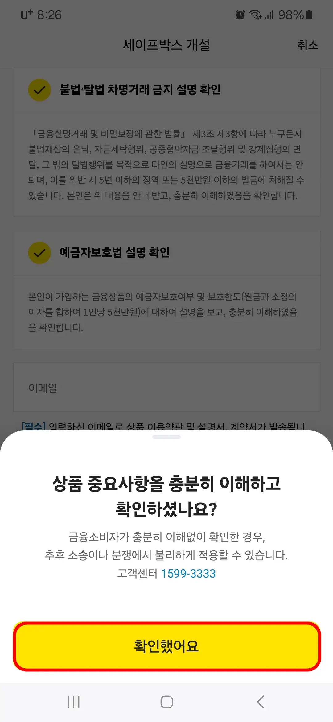 상품 중요사항 이해 확인