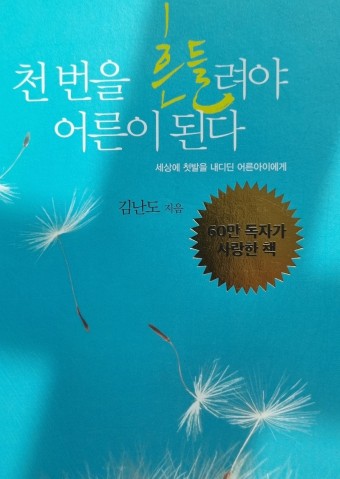  어른이 된다는 것