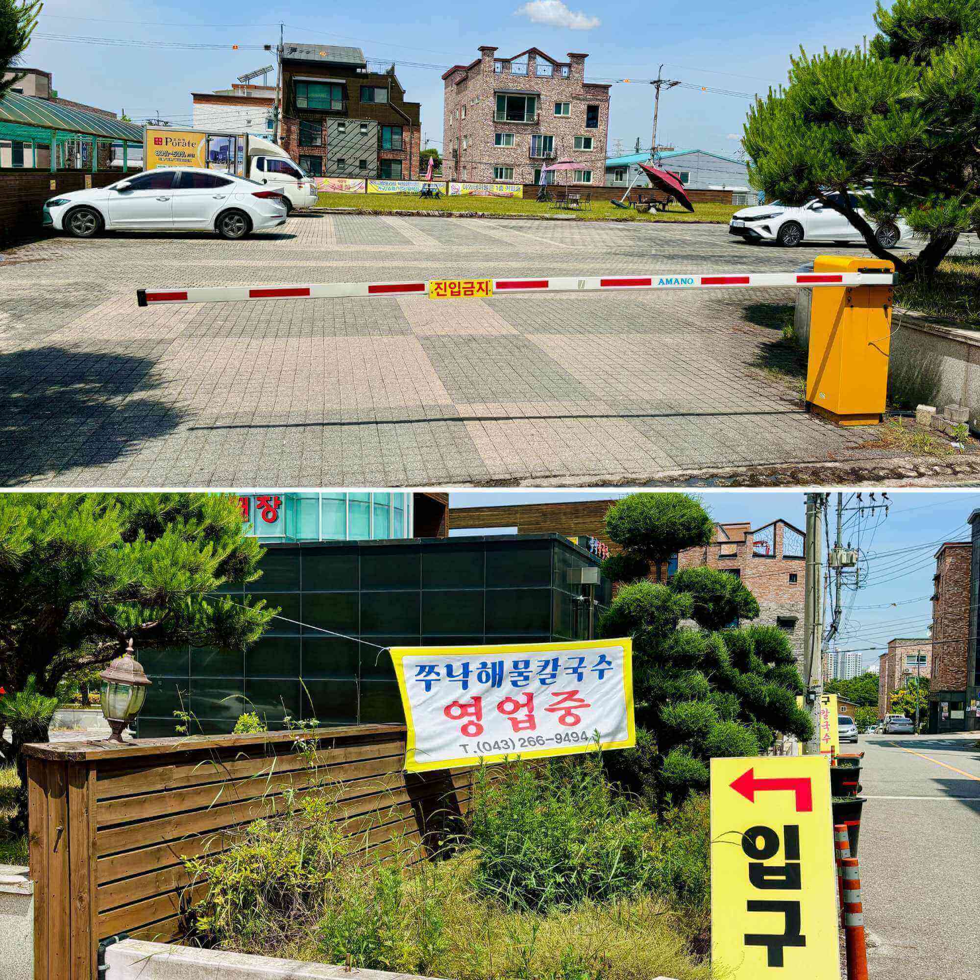 쭈낙해물칼국수 주차장 출구