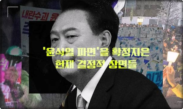 윤석열 탄핵 인용 파면 조기 대선 새로운 대통령은 누가?