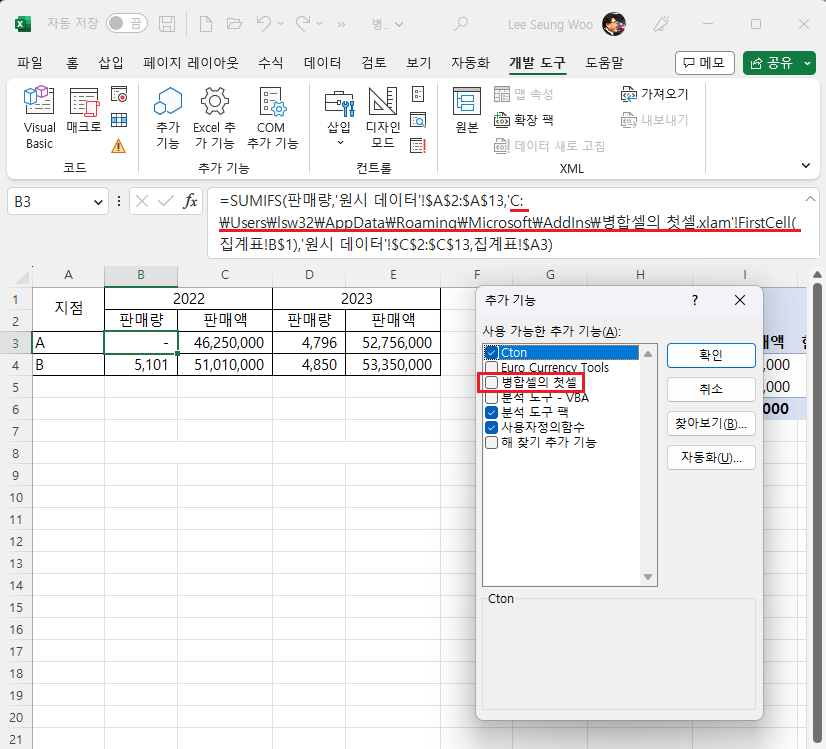 엑셀 추가 기능 설정 창