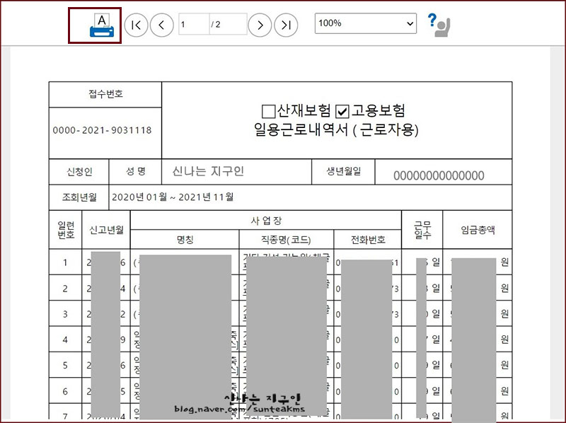 고용보험 가입일수 문의-실업급여 신청 전 확인 7