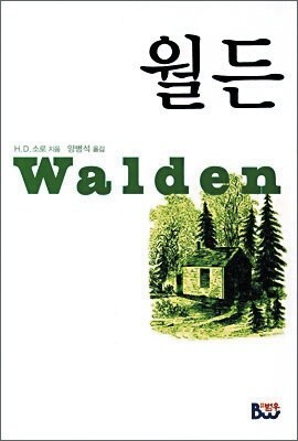 월든 이미지
