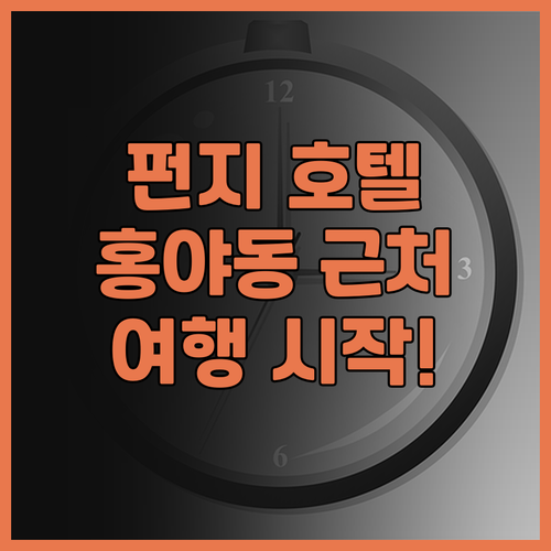 펀지 호텔(FUNGEE HOTEL) 