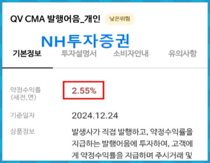 나무증권 CMA 발행어음형 변경