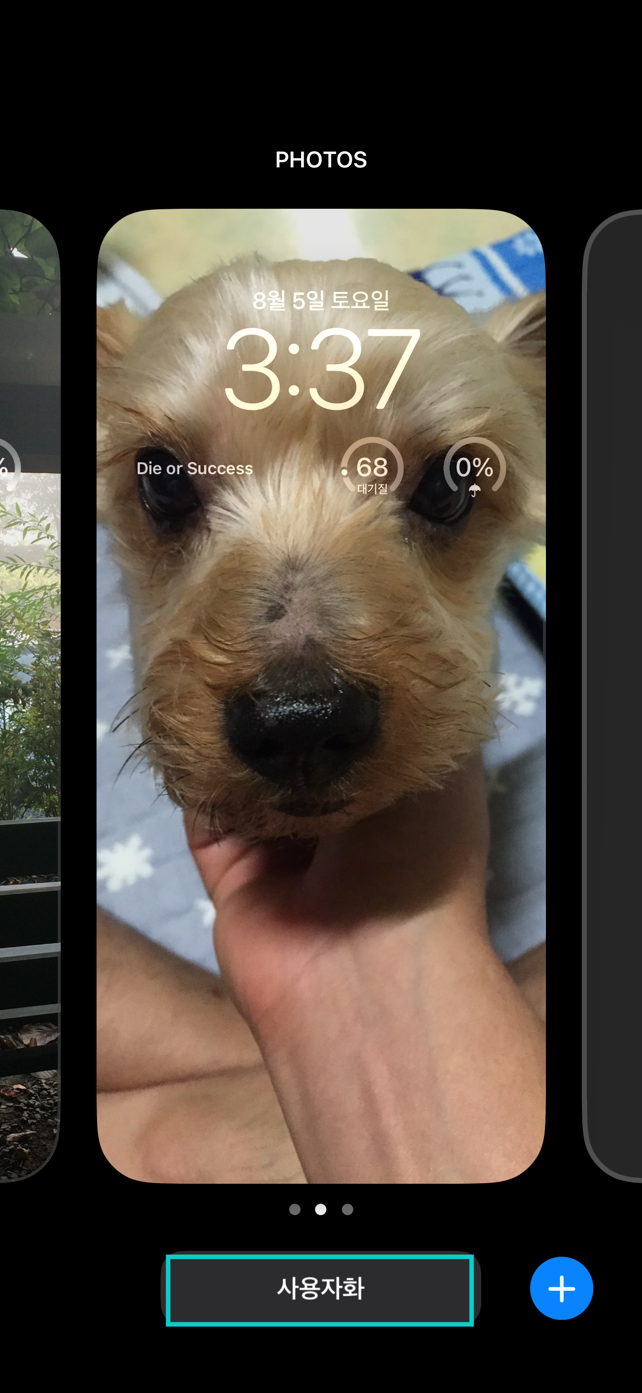 아이폰 잠금화면 수정
