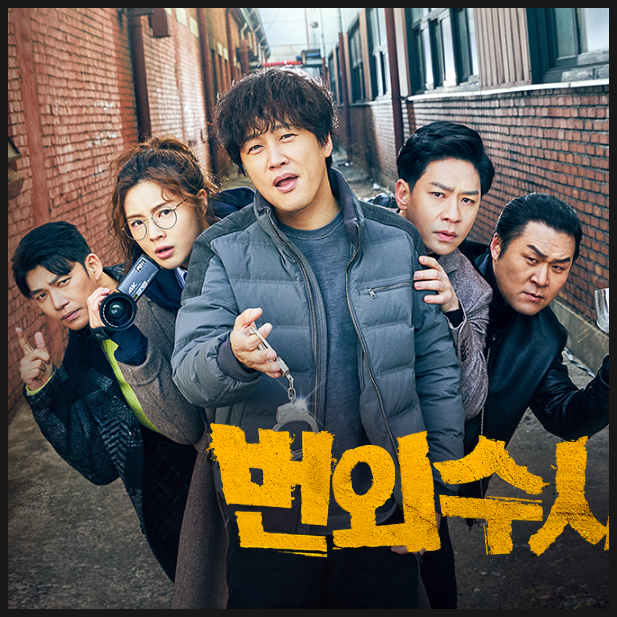 이성빈, 지승현, 정상훈의 후속은 서치!? OCN 드라마 번외수사 차태현 7