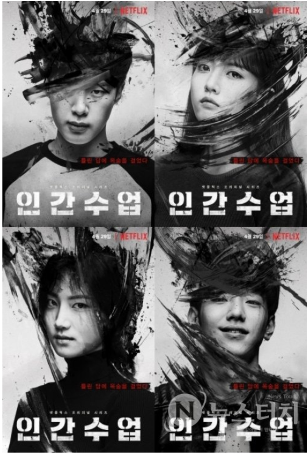 불편한 드라마 인간수업의 오지수와 시즌2에 대한 생각