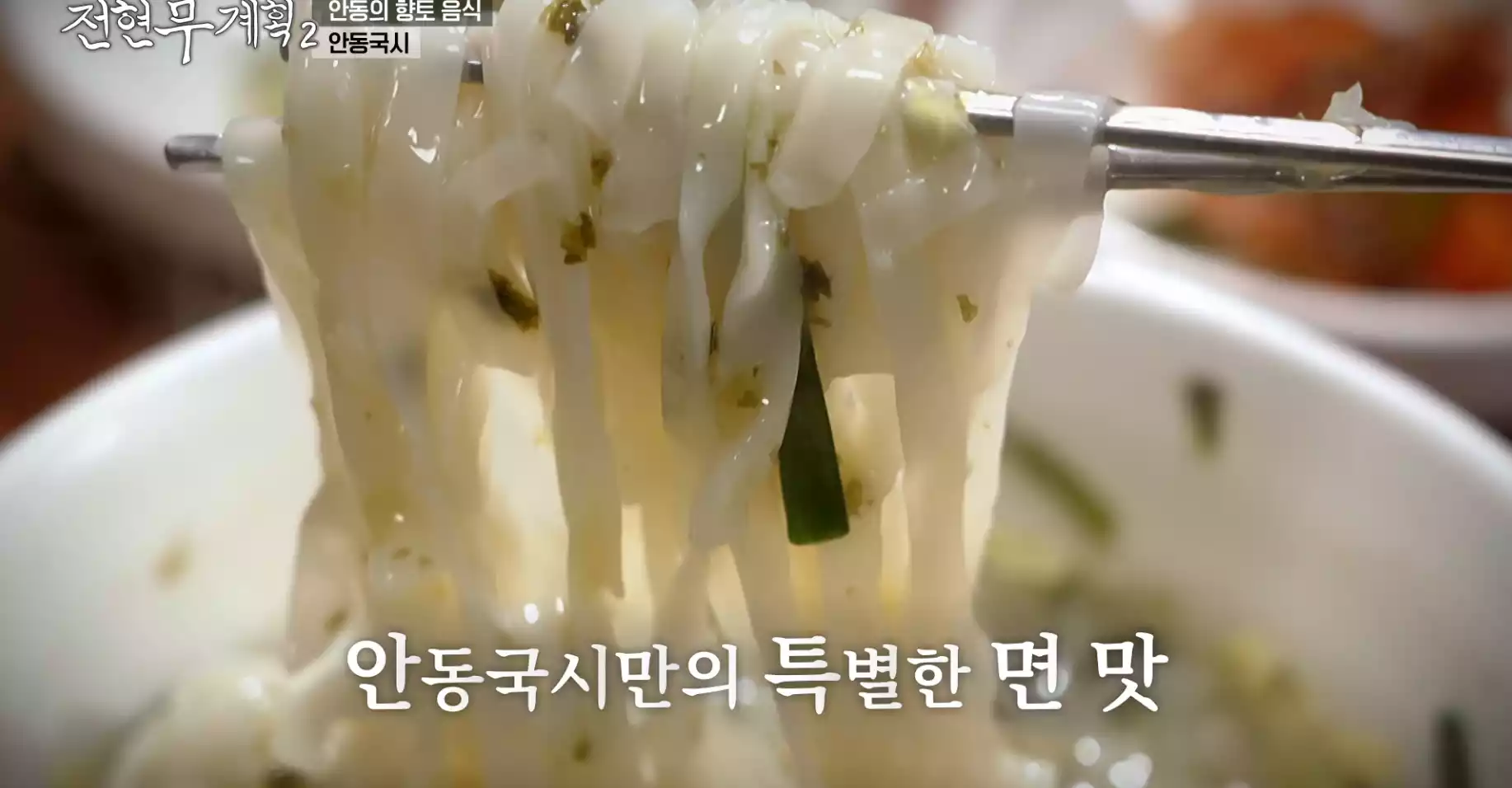 안동국시