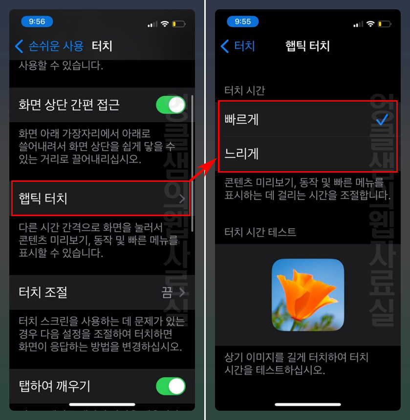  아이폰 터치 민감도 반응 속도 설정 방법