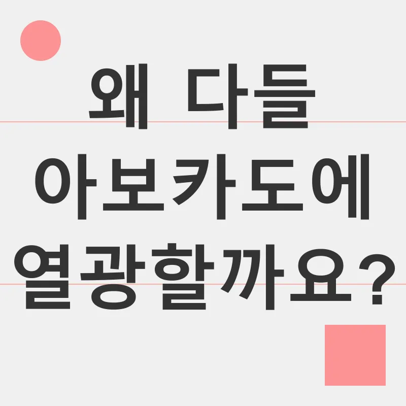아보카도 활용법_1