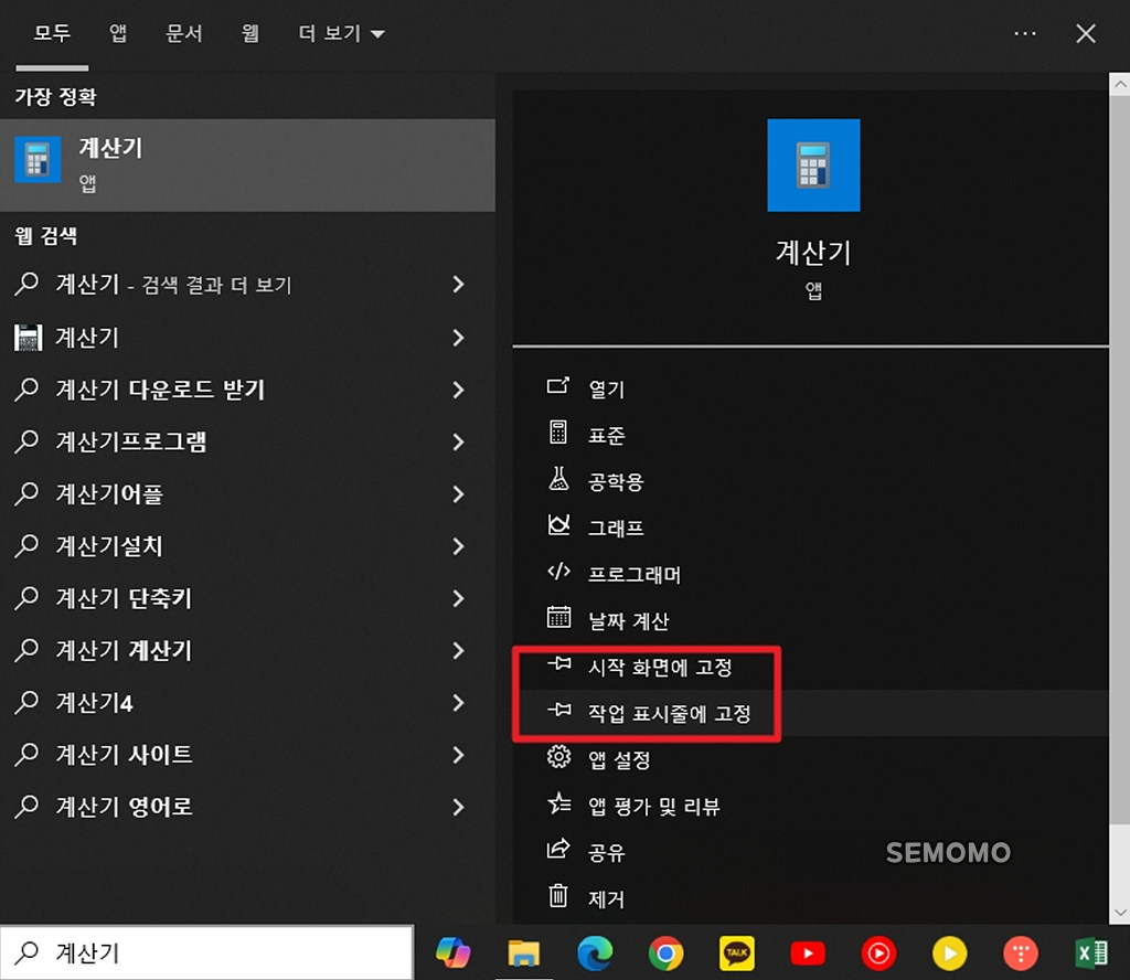 작업 표시줄에, 시작 화면에 고정
