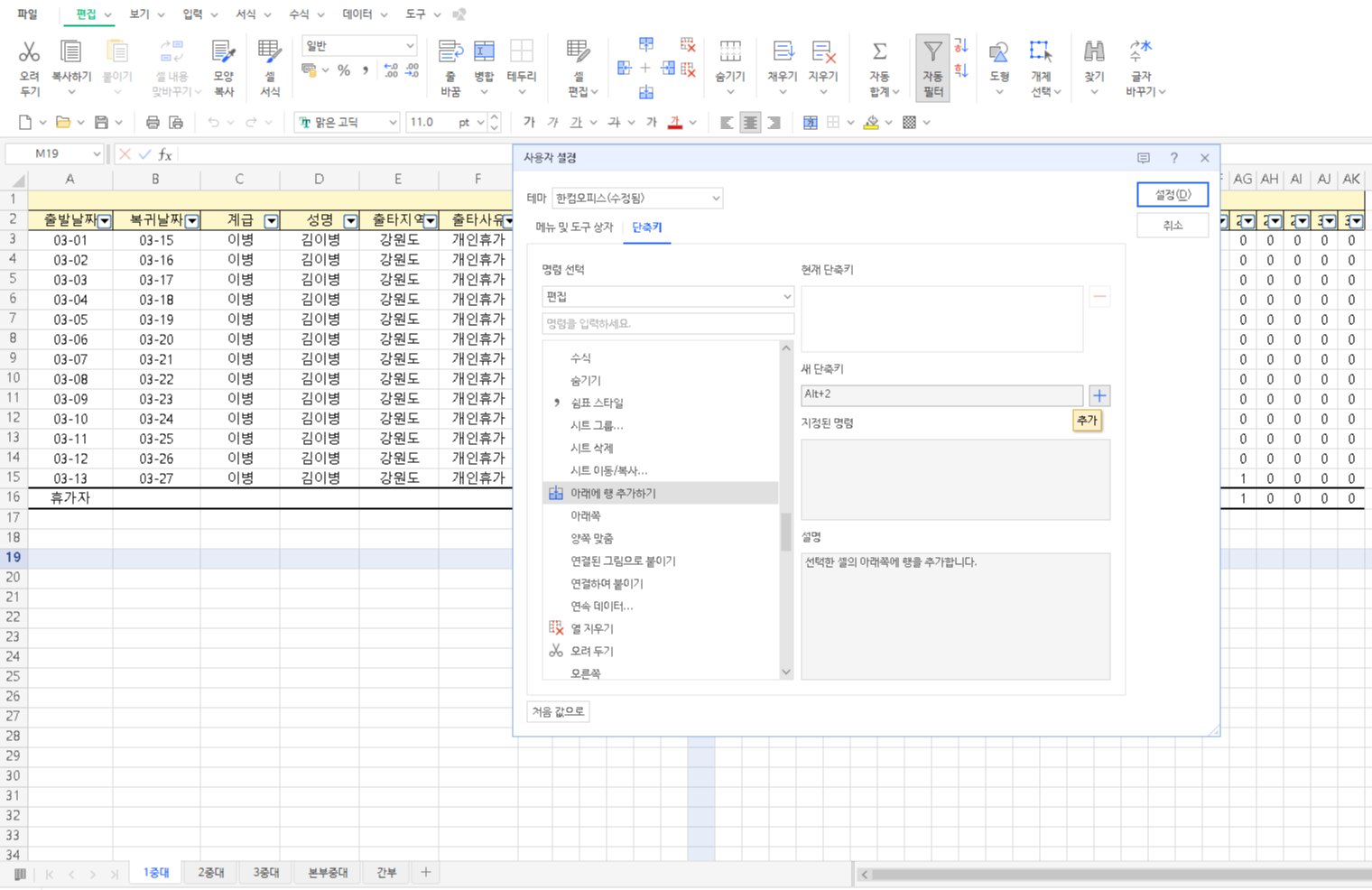 한셀 키보드 단축키 설정 방법 4