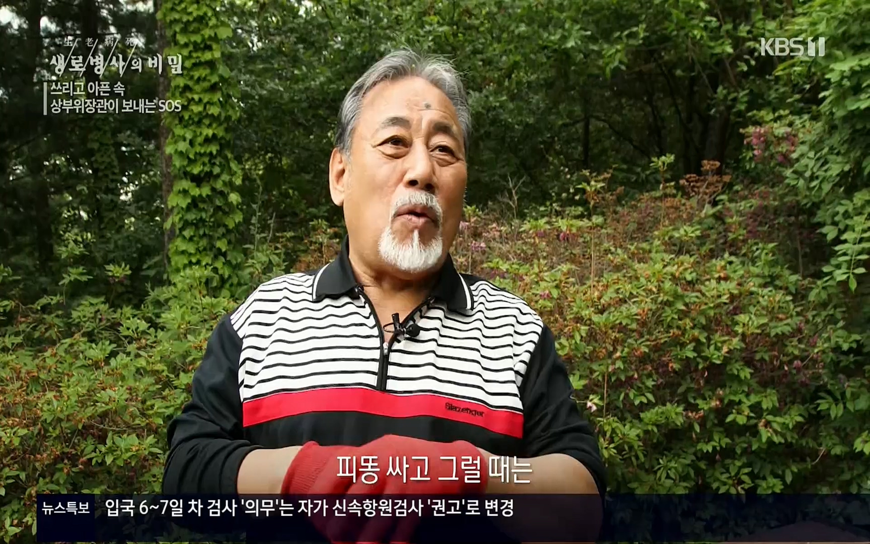 생로병사의 비밀.E822.220615p.H264-F1RST.mp4_20220616_203130.916.jpg