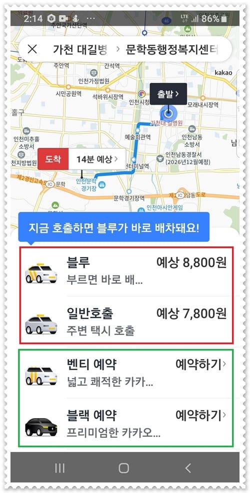 카카오 택시 어플-카카오 티 -택시 종류 선택