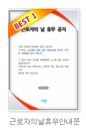  근로자의날 휴무 안내문 양식 다운로드