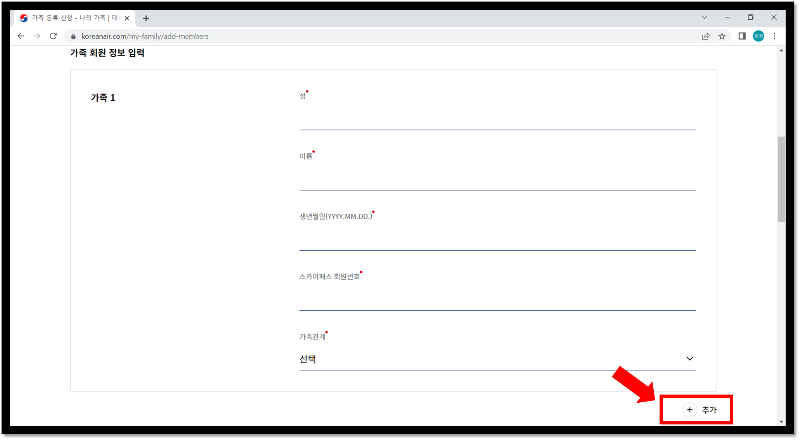 가족 회원 정보 입력