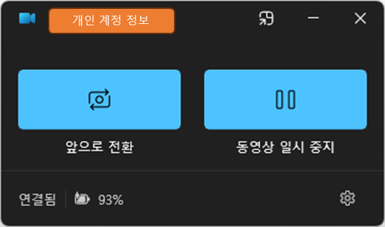 윈도우 11에서 화상회의 웹캠이 실행되면 제어 기능이 별도 화면으로 나옵니다.