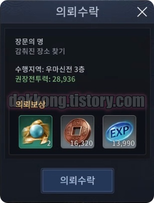 장문의명 보상