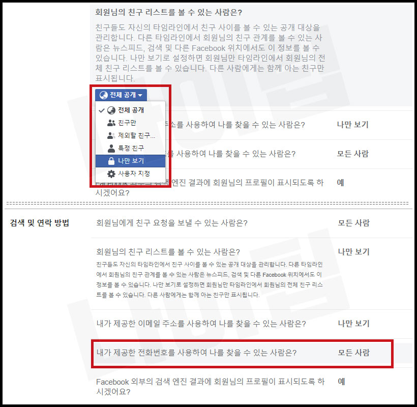 페이스북 친구 리스트 공개 설정