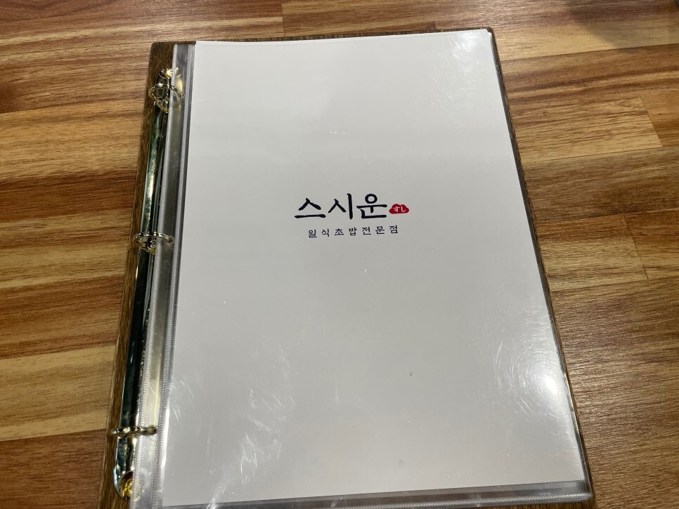 스시운 이미지