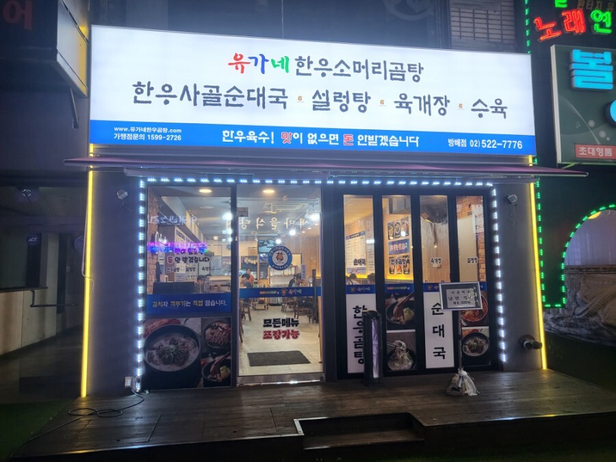 유가네 소머리국밥 이미지