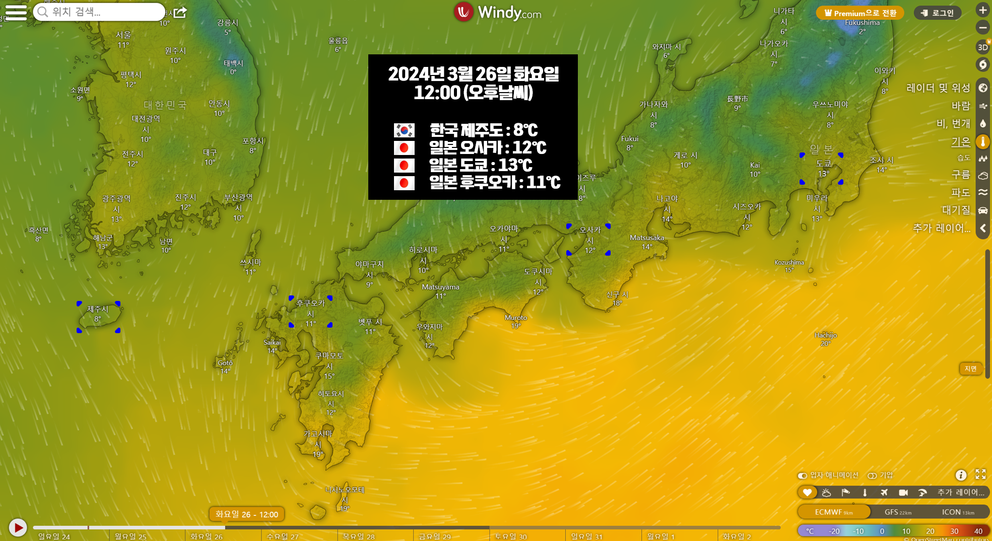 2024년 3월 26일 화요일 제주도 날씨 및 일본 날씨(도쿄&#44; 오사카&#44; 후쿠오카)
