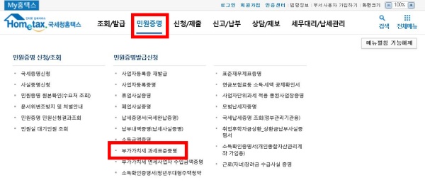 개인 사업자 부가세 과세표준 증명원 온라인으로 발급 받는 방법 하기 받기 부가가치세 증명 서류 대출 신청 인터넷 개업일자 열람 환급 세액 면세 국세청 홈텍스 정부24 홈페이지 사이트