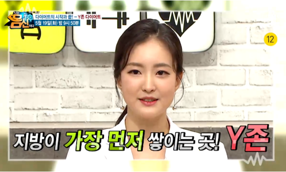  '나는 몸신이다' 박애란 몸신의 30Kg 감량비법 'Y존 다이어트'....박애란 '노폐물이 빠져야 살이 빠진다'
