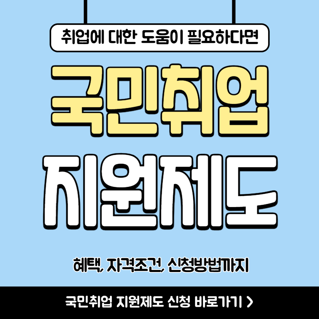 국민취업지원제도✅
