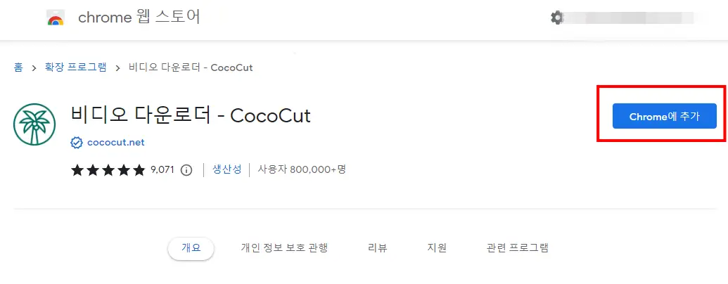 비디오-다운로더-CocoCut