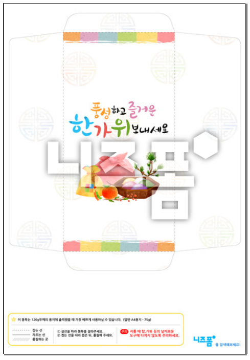  추석 용돈 봉투 만들기 도안 다운로드